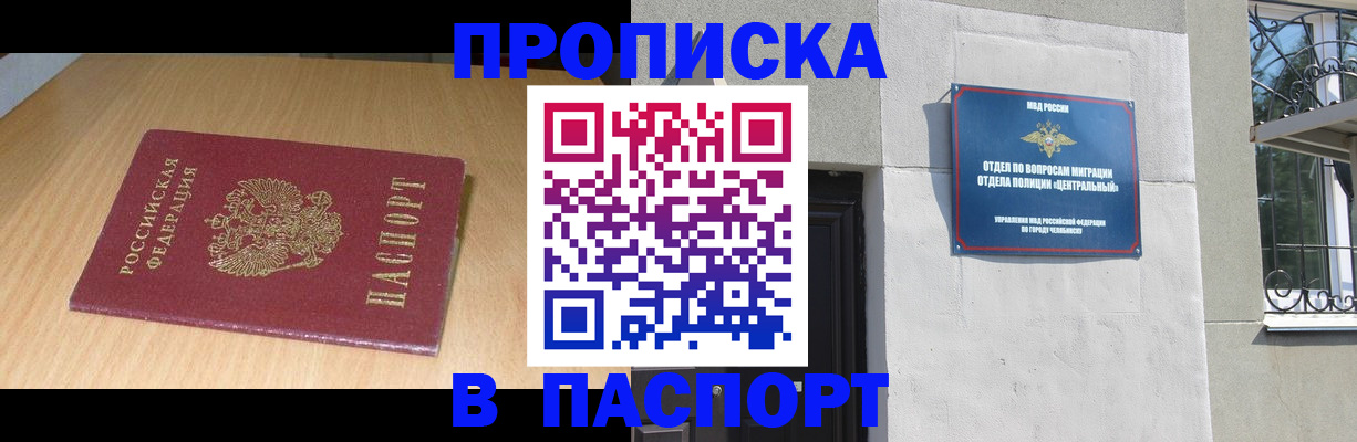 прописка гарантия в Петухово