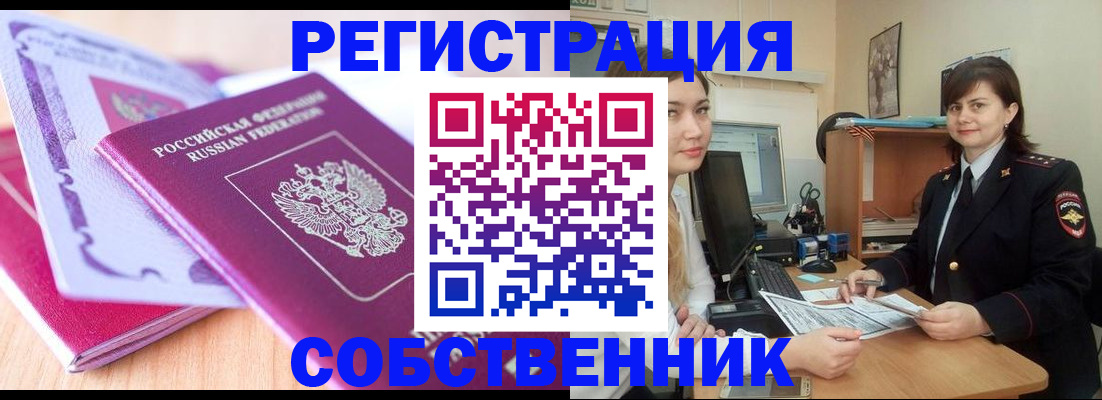 прописка законно в Петухово